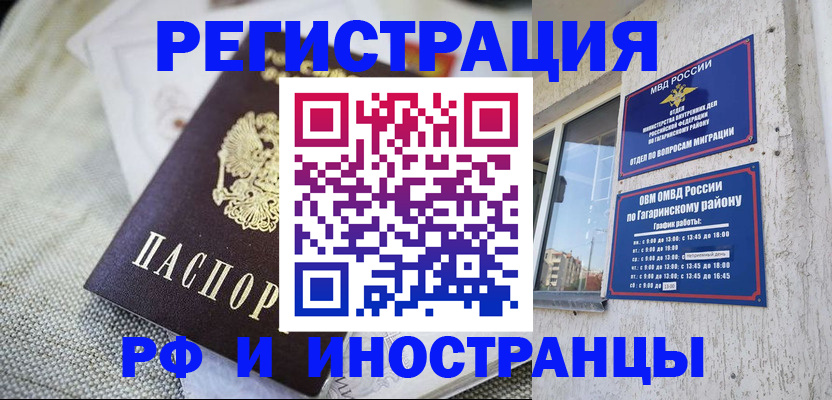 прописка для школы в Брянске