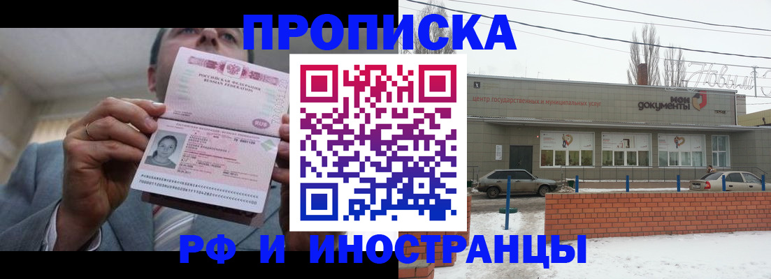 прописка в Брянске