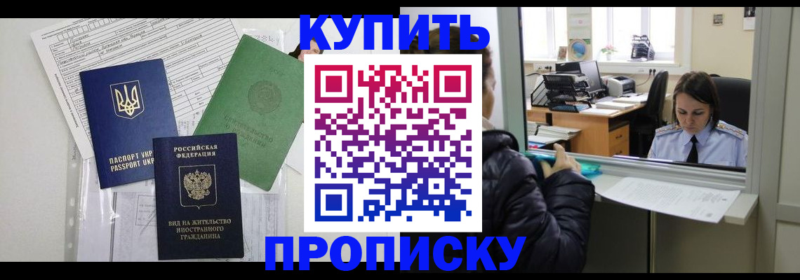 временная регистрация недорого в Брянске