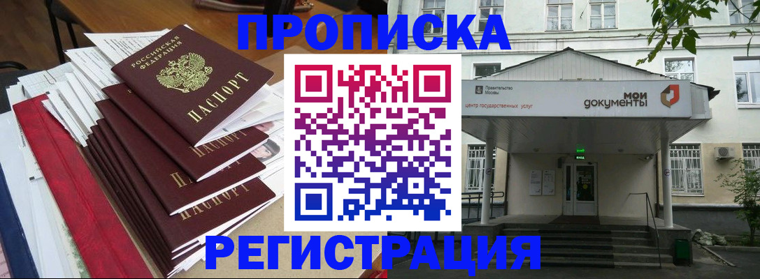 прописка для школы в Брянске